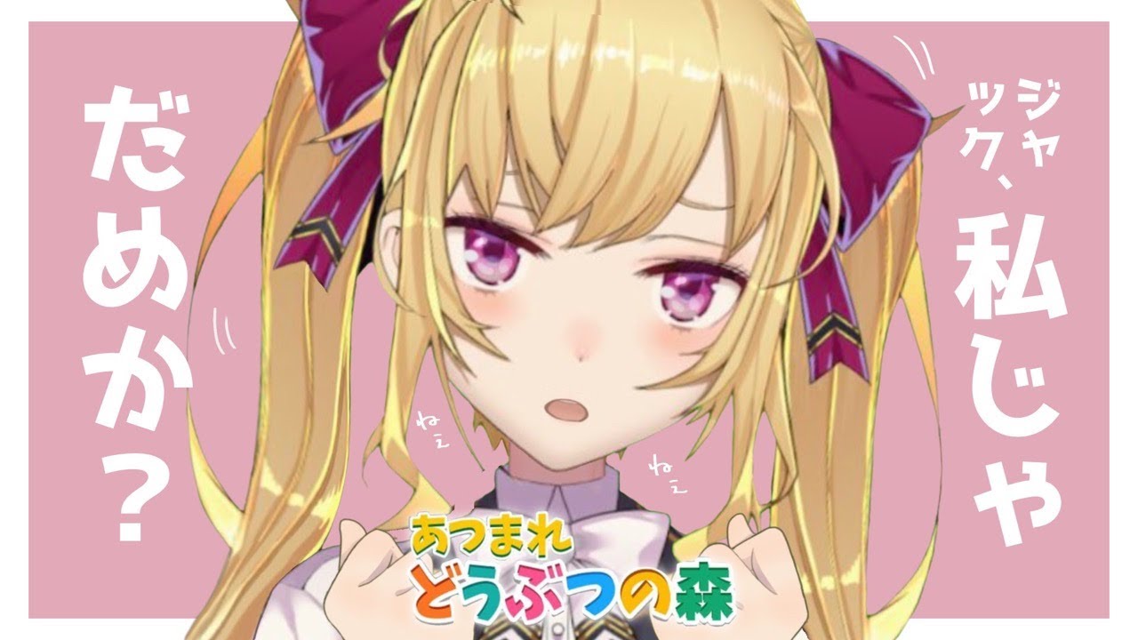 【あつ森】ジャックを絶対に引く配信２【にじさんじ/鷹宮リオン】
