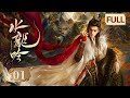 水龙吟 第1集 罗云熙闯入超燃玄幻武侠世界 Whispers Of Fate EP1 Starring Luo Yunxi EN