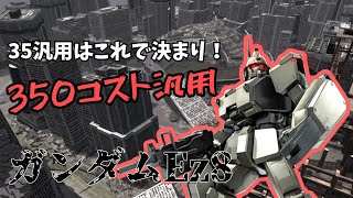 【ゆっくり実況】ガンホリオペレーション2　part14【35汎用はこれで決まり！350汎用ガンダムEz8】
