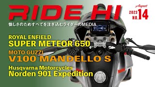 RIDE HI No.14（2023年8月号）｜Super Meteor 650 / V100 Mandello S / Norden 901 Expedition