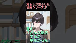 マイクラの荒らしが荒らした理由シリーズその①【マイクラ参加型生放送】#shorts