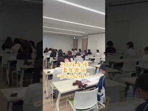 【2026年度学生募集要項】公表しました♪