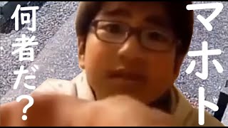 ワタナベマホトとは？