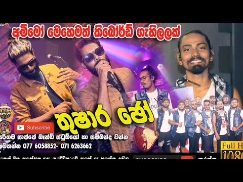 Mawa Maga Hariyata | Thushara Jo | ගනේමුල්ල නේත්‍රා සුපිරියටම දුන්න Backing එක