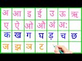 Hindi alphabet from A to Gya/#Hindivarnmala/#Hindivarnmala