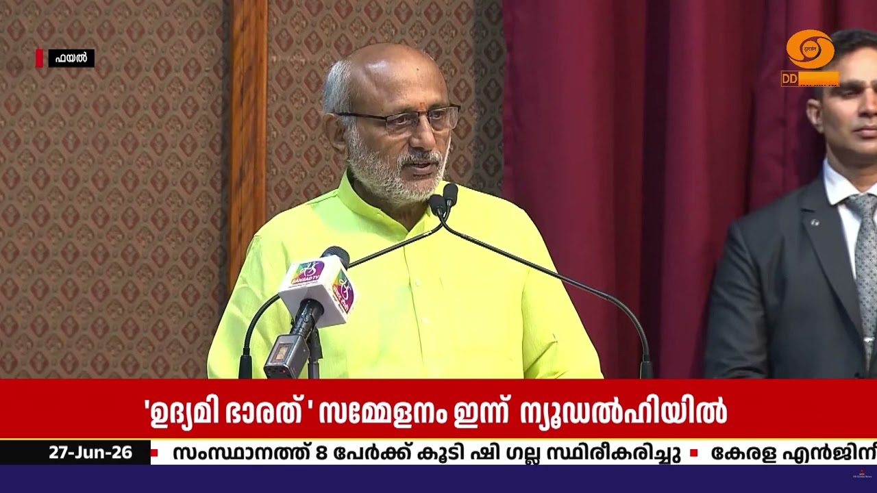 'ഉദ്യമി ഭാരത്‌' സമ്മേളനം ഇന്ന്‌ ന്യൂഡല്‍ഹിയില്‍; ഉപര