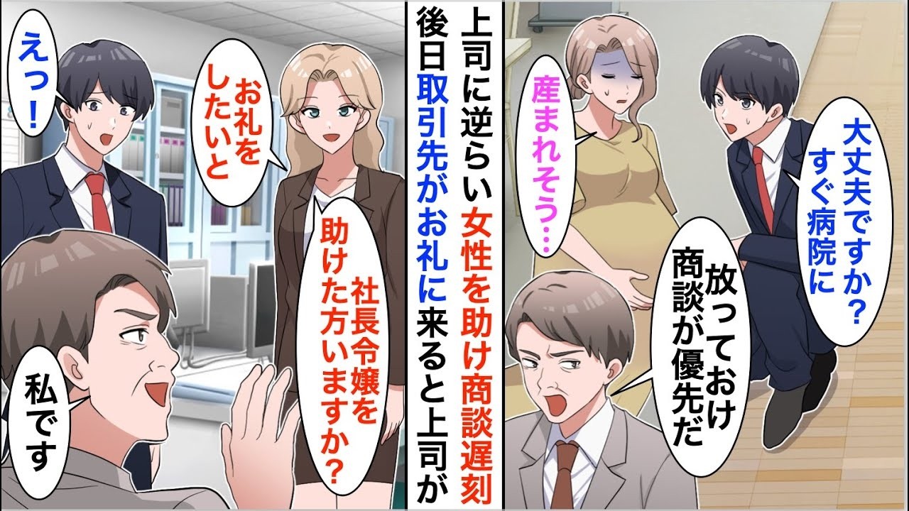 【漫画☆総集編】社運を賭けた商談に向かう途中、倒れている妊婦を上司に逆らい助けた俺→次の日、取引先の担当者が現れると上司に手柄を横取りされたのだが【恋愛漫画】【胸キュン】