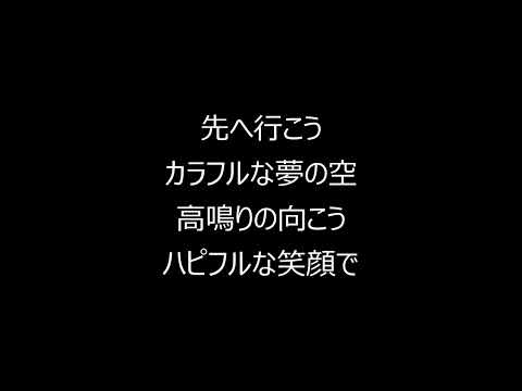 子ども教育学科 Happy＆Colorful