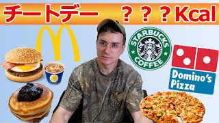 イギリス人のチートデー！