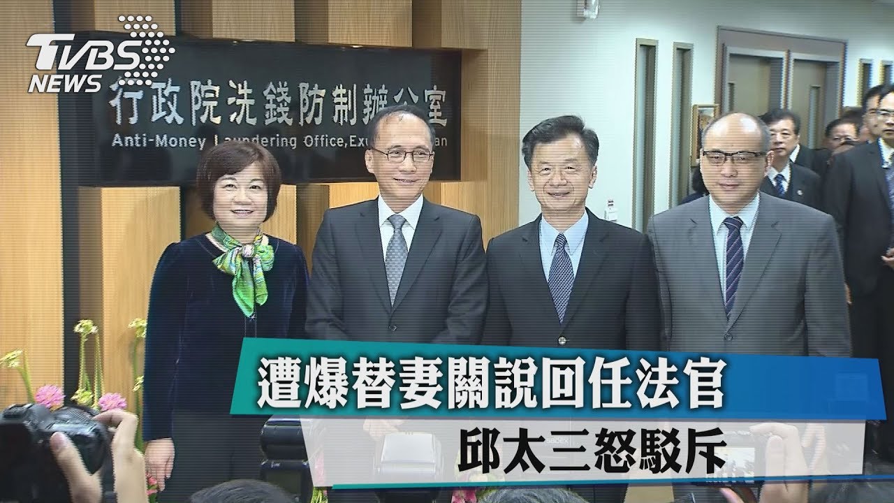 遭爆替妻關說回任法官　邱太三怒駁斥
