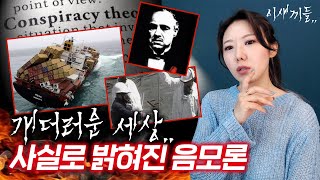 Download lagu 20년간 숨기다 결국 사실로 밝혀진 추악한 음모론 | 토요미스테리 mp3