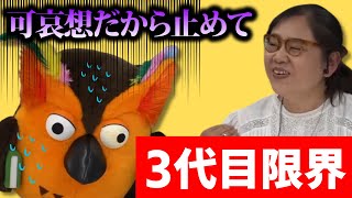 【ザキさんは100%優しさでできています】ブッコロー&Pの3代目黒子遊び【 有隣堂しか知らない世界 ゆうせか 切り抜き 】