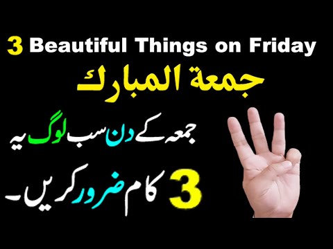 3 Beautiful Things On Friday for Any Hajat  | Jumma Mubarak by Asif Islamic Tv