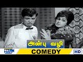 Anbu Vazhi Movie HD Comedy Jaishankar Vijayalakshmi Pandharibai MSV Raj Movies