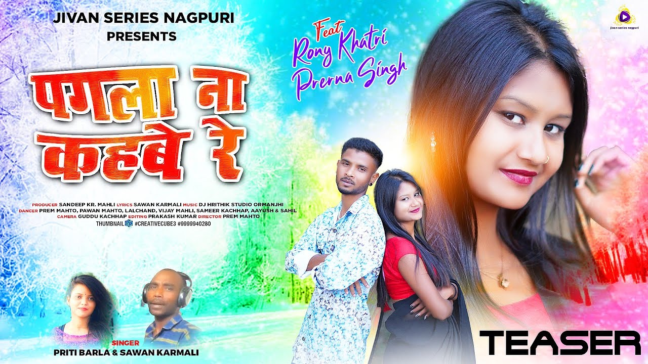 Pagla Na Kahbe Re||पगला ना कहबे रे|| Dance Nagpuri Song 2023 || || NEW SONG COMMING Soon