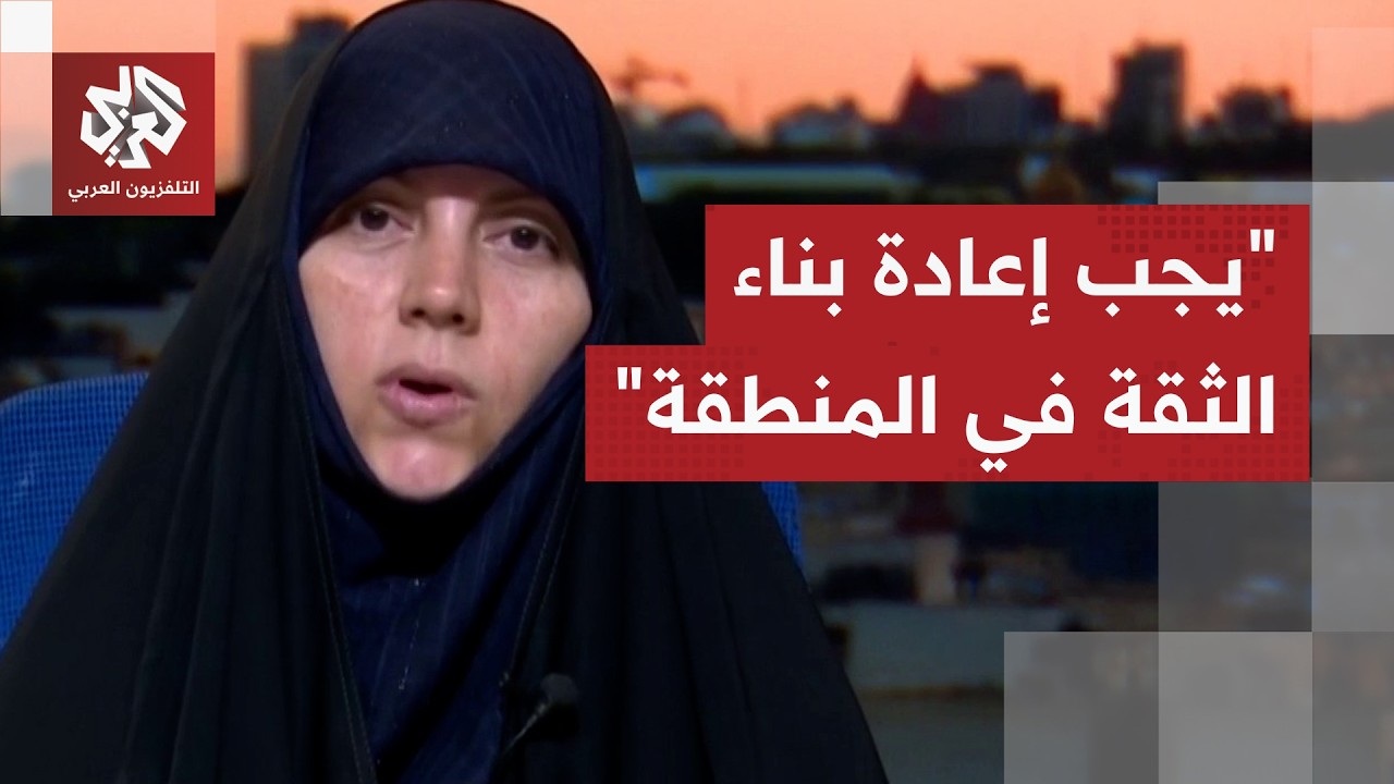 هل تدرك إيران أنها خسرت ثقة دول المنطقة؟