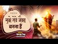 मुझे तेरे जैसा बनना हैं Tere Jaisa Banna Hai New Lyrical Worsh