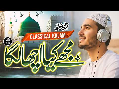 New Naat - Mujy Kya Acha Laga - Zaheer Usmani - New Naat Sharif 2026