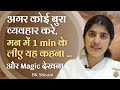 If Someone Misbehaves Do This For 1 Min Watch The Magic Part 4 Subtitles English BK Shivani