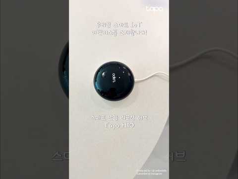 스마트한 온습도 조절로 환절기에 살아남기 | Tapo H110+T315+P115