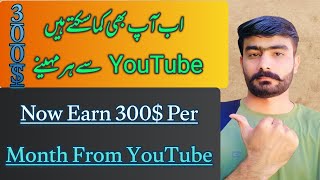 Now Earn 300$ par Month from YouTube channel / YouTube par kis trha ki video uploade kar k pesy kmay