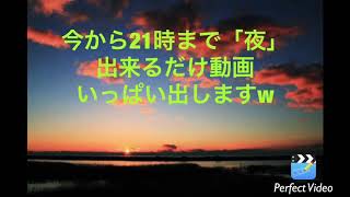 【夏の終わり】動画パーティー🎊🎉