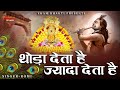 थोड़ा देता है ज्यादा देता है Romi Shyam Bhajan Viral S