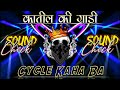 Cycle Kahan Ba X Desi Dialogue Mix Viral Dj Competition Song Bassking Challenge
