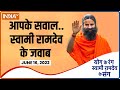 Troubled by the problem of depression and anxiety? Know from Swami Ramdev an effective way to fix it