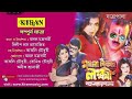 যাত্রা পালা ময়লা টাকার লক্ষি MOYLA TAKAR LOKHI �