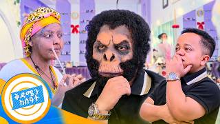 Download lagu ሰው ለካ እንደዚህ ፈሪ ሆኗል..😂😂 በተሰራሁት ሜካፕ ከተማውን አንጫጫሁት አዝናኝ ቆይታ //በቅዳሜን ከሰአት// mp3 Download lagu ሰው ለካ እንደዚህ ፈሪ ሆኗል..😂😂 በተሰራሁት ሜካፕ ከተማውን አንጫጫሁት አዝናኝ ቆይታ //በቅዳሜን ከሰአት// mp3