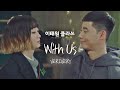 VERIVERY - With Us (OST. Itaewon Class)