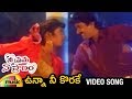 Premincha Tolisari Video Song Preme Naa Pranam Telugu Movie Video Songs Amani Varun Raj