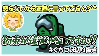 あまりにもかわいそうなぐちつぼ【品行崩壊Among US】【ぐちつぼ切り抜き】