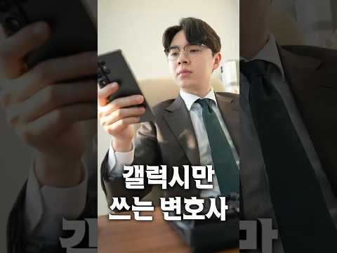 변호사가 갤럭시 S26의 모든 것을 알려드립니다!