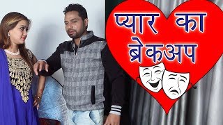 Pyar Ka Breakup || New Latest Comedy || Andy Dahiya || Comedy 2017 || Mor Music