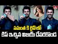 Vijay Devarakonda Send A Kiss For Samantha KUSHI Grand Trailer Launch Event Samantha Hmtv