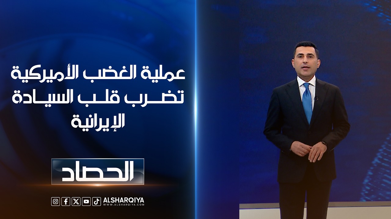 فيديو | عملية الغضب الأميركية نضرب قلب السيادة الإيرانية | دلشاد كوران