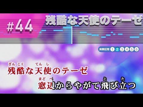 A Cruel Angel's Thesis / Yoko Takahashi (jp ver) Karaoke