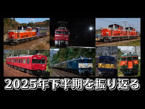 【お手軽PV】2025年下半期を振り返る