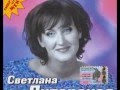 СВЕТЛАНА ПИТЕРСКАЯ "В тамбуре дым". wmv 