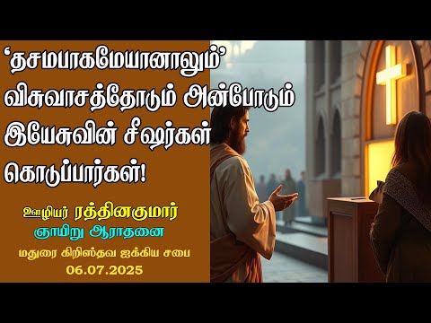 Even the least 'Tithe offerings' Jesus disciples will give with Faith and Love! 