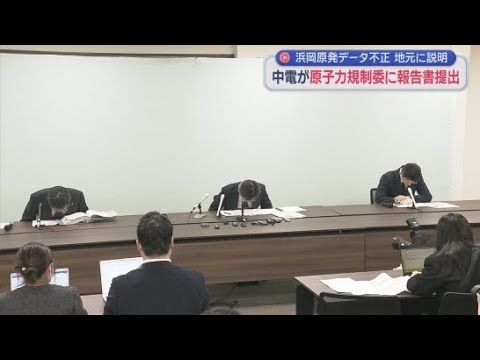 YouTube Video 浜岡原発データ不正操作は108件以上　社内で問題視する声もあったが長年継続　中部電力が原子力規制委に報告書