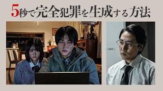 殺人を隠すためAIに完全犯罪を生成させた兄妹【5秒で完全犯罪を生成する方法】