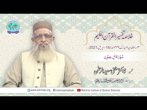 Ramzaan Tafseer 2021 Day 04 : Surah Aal e Imran