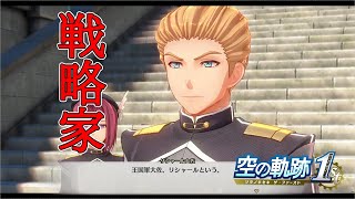 【空の軌跡 the 1st】空賊の足跡を辿っていると…？
