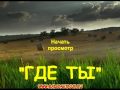 Aslan feat. Marina - Где ты (Radu Sirbu remix) 