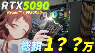 趣味で声優をやっている男、100万円以上かけて自作PCを組んでしまう
