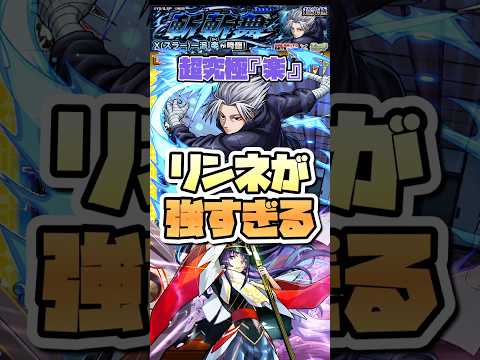リンネが超究極で最強に！楽に勝つ方法とは？