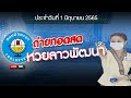 หวย